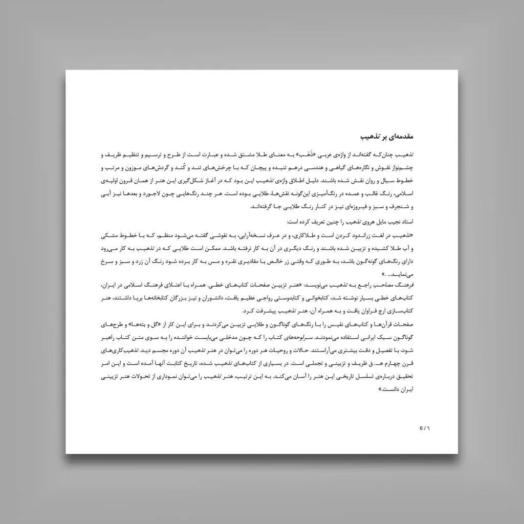 کتاب آموزش طرح و تذهیب | حسینعلی ماچیانی | انتشارات — انتشارات یساولی