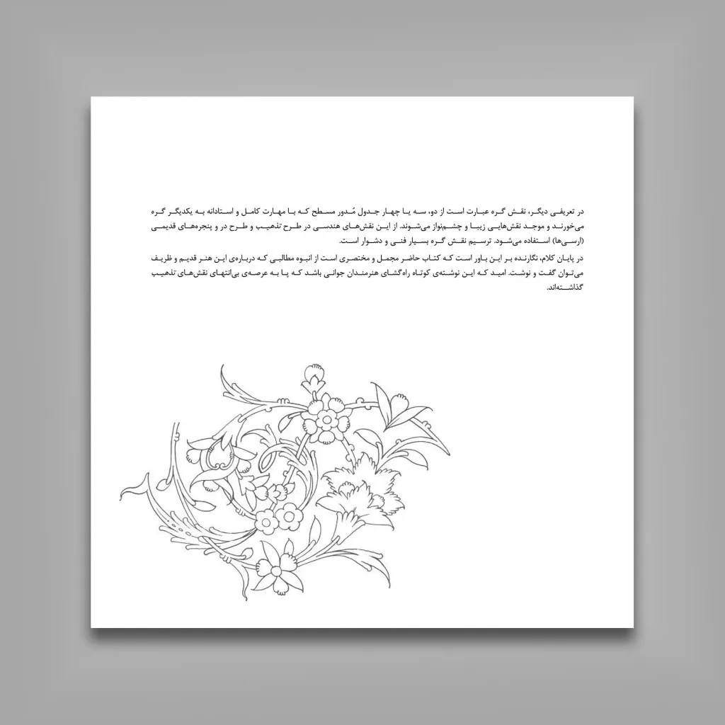 کتاب آموزش طرح و تذهیب | حسینعلی ماچیانی | انتشارات — انتشارات یساولی