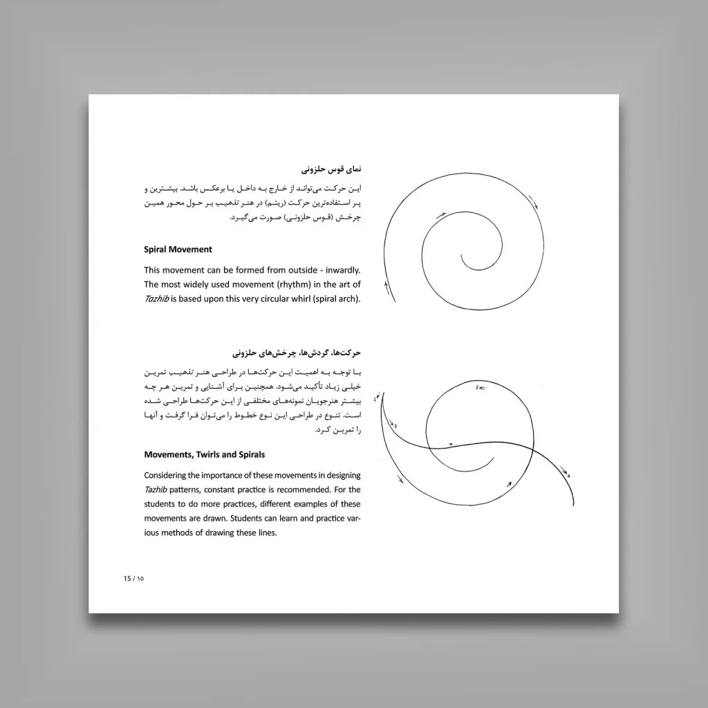 کتاب آموزش طرح و تذهیب | حسینعلی ماچیانی | انتشارات — انتشارات یساولی