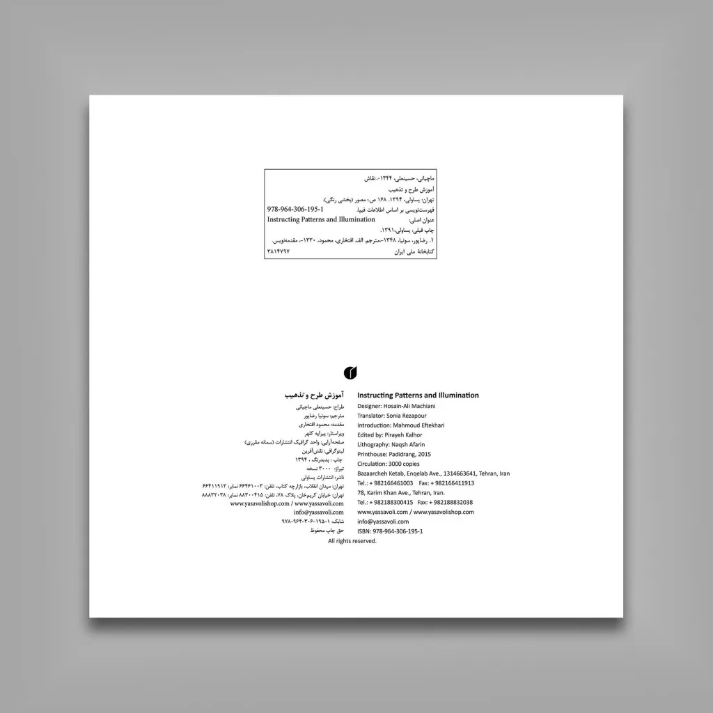 کتاب آموزش طرح و تذهیب | حسینعلی ماچیانی | انتشارات — انتشارات یساولی
