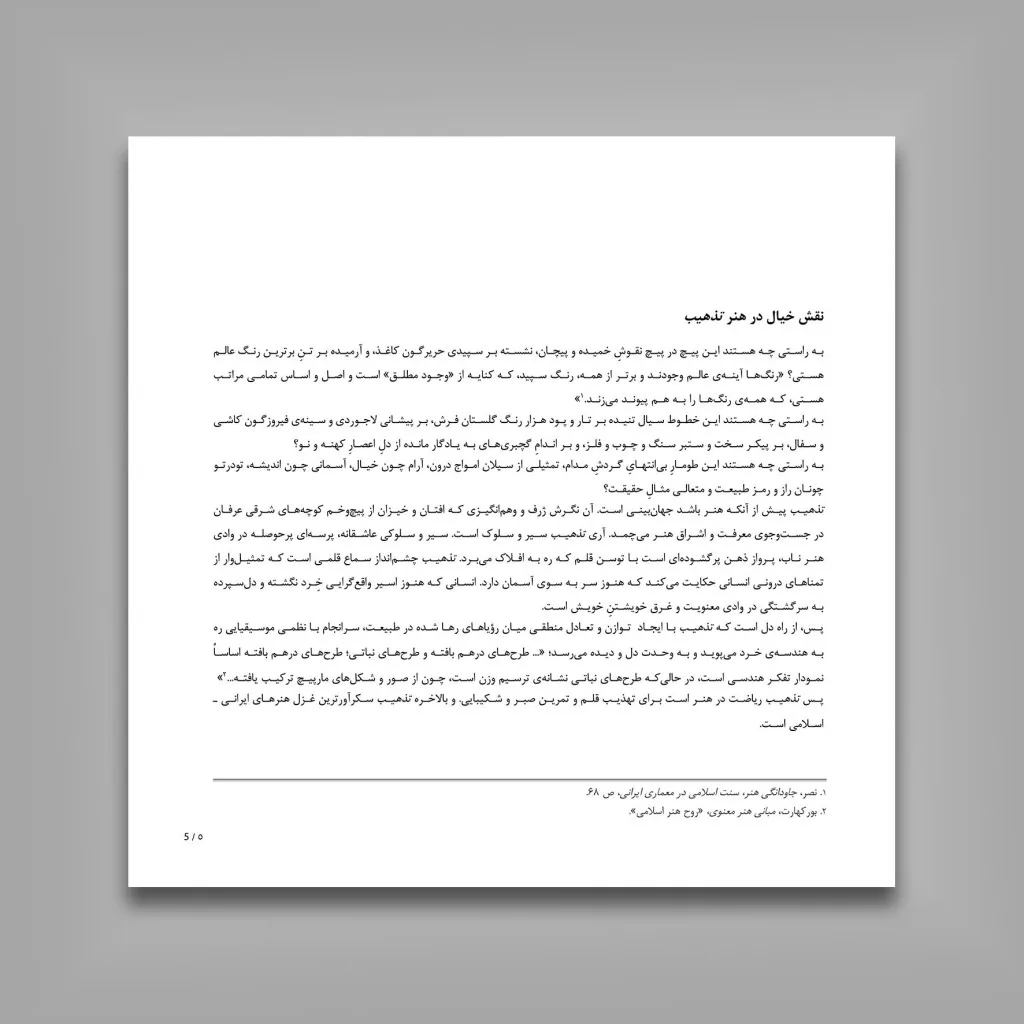 کتاب آموزش طرح و تذهیب | حسینعلی ماچیانی | انتشارات — انتشارات یساولی