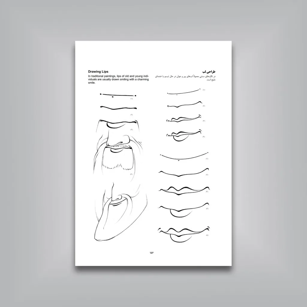کتاب آموزش نگارگری جلد اول بهمن شریفی نشر — انتشارات یساولی