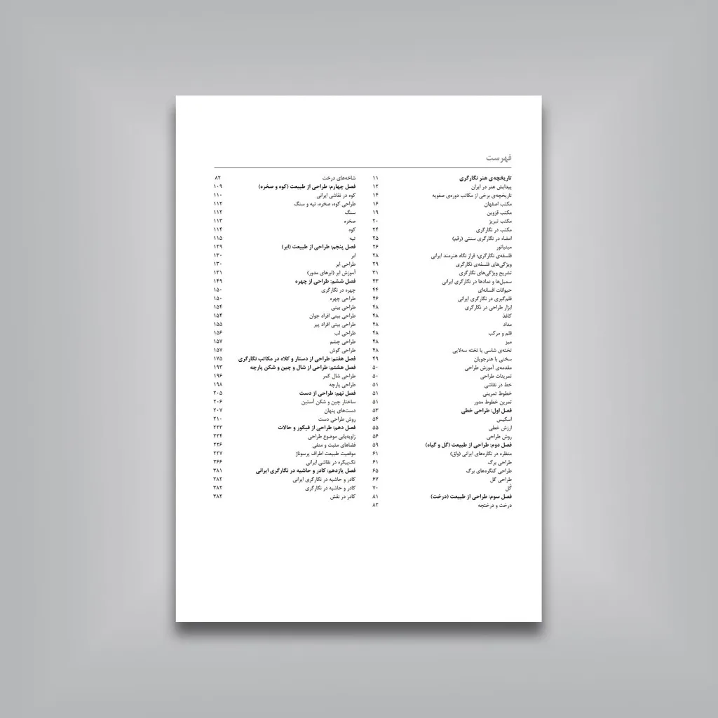 کتاب آموزش نگارگری جلد اول بهمن شریفی نشر — انتشارات یساولی