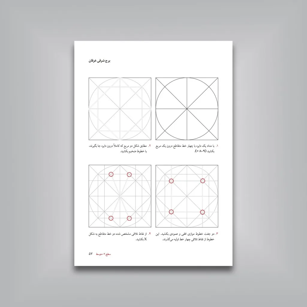 کتاب آموزش گام به گام طرح های هندسی اسلامی اریک بروگ نشر — انتشارات یساولی