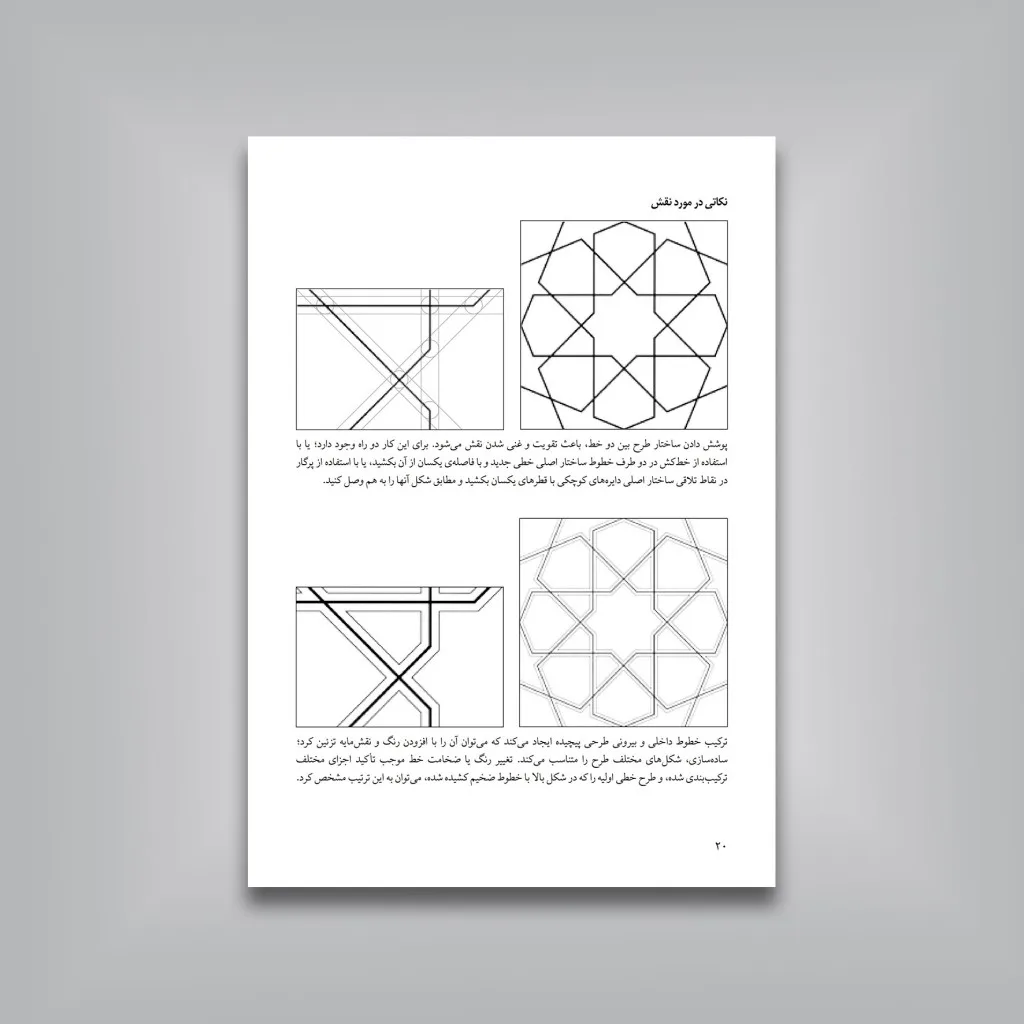 کتاب آموزش گام به گام طرح های هندسی اسلامی اریک بروگ نشر — انتشارات یساولی