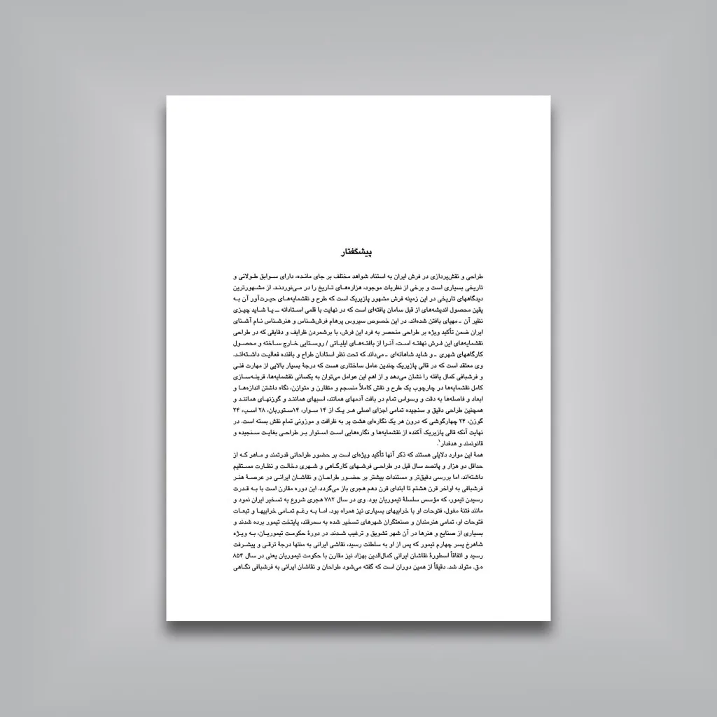کتاب آموزش گام به گام گل های ختایی در طراحی فرش | نشر — انتشارات یساولی