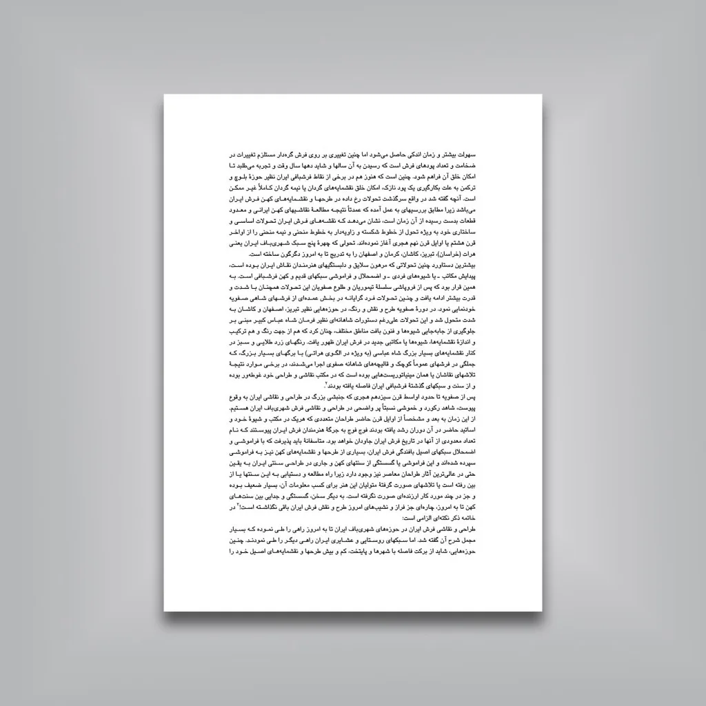 کتاب آموزش گام به گام گل های ختایی در طراحی فرش | نشر — انتشارات یساولی