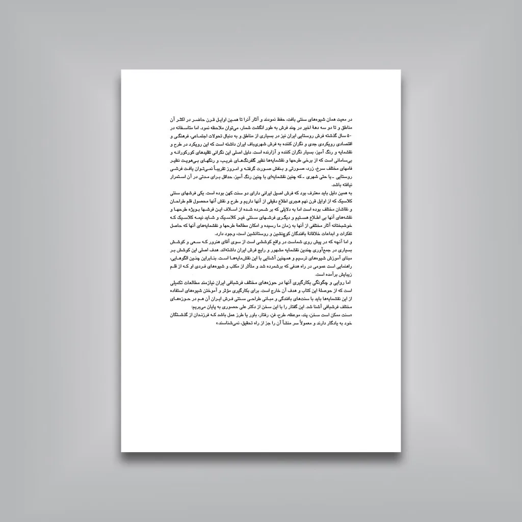 کتاب آموزش گام به گام گل های ختایی در طراحی فرش | نشر — انتشارات یساولی