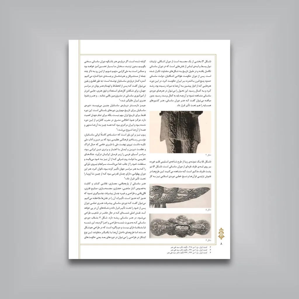کتاب تحول و تکامل نقوش هنر تذهیب در ایران | نشر — انتشارات یساولی
