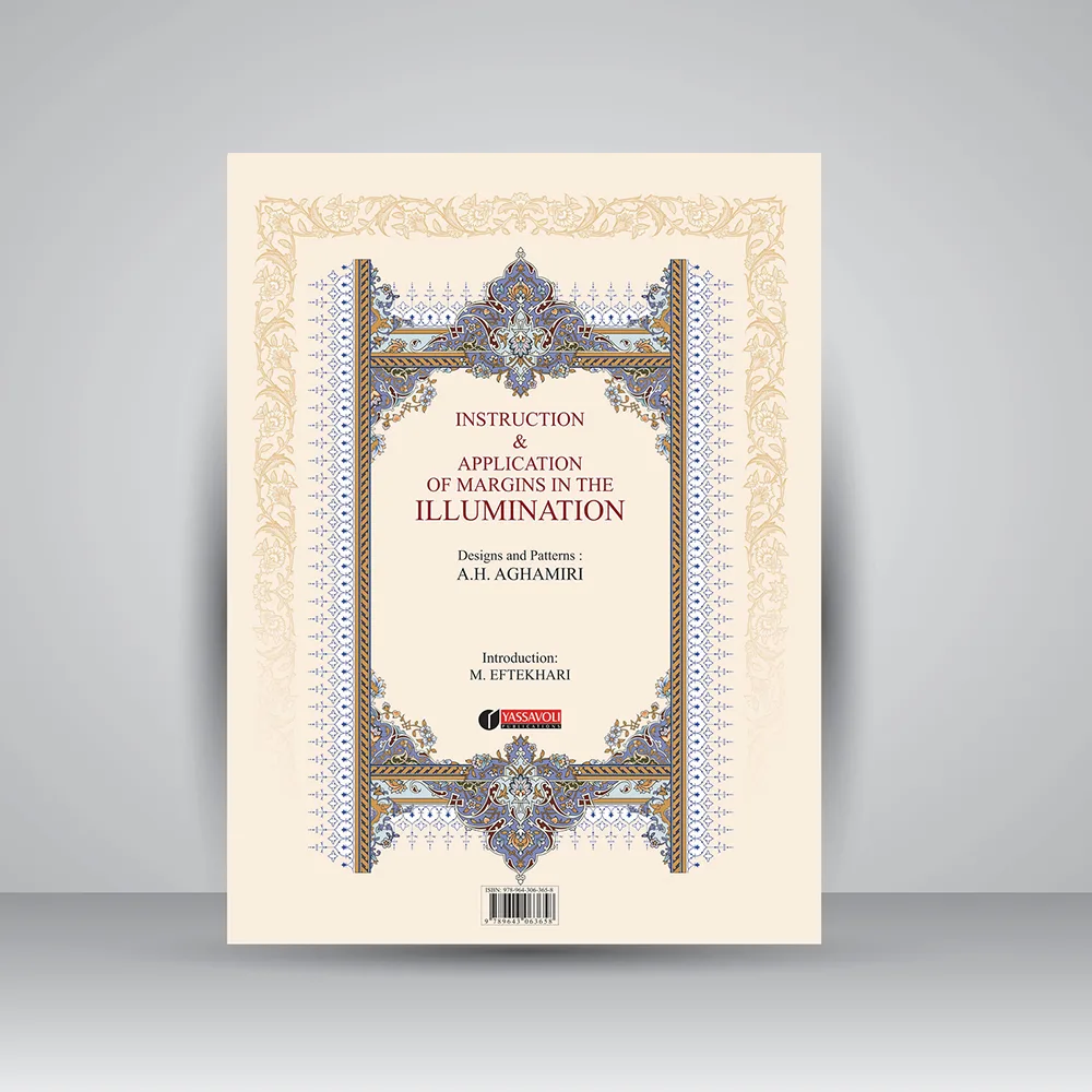 کتاب در حصار حاشیه‌ها | امیر هوشنگ آقامیری | نشر — انتشارات یساولی