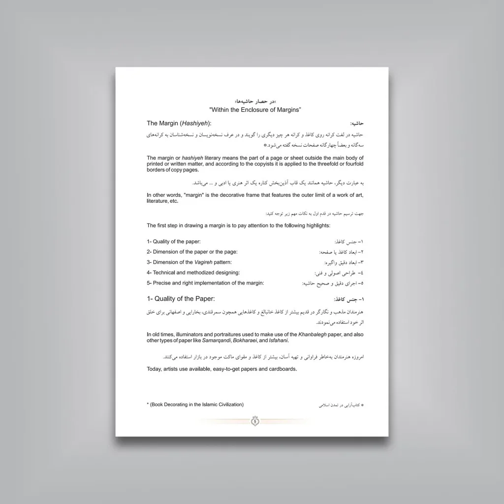 کتاب در حصار حاشیه‌ها | امیر هوشنگ آقامیری | نشر — انتشارات یساولی