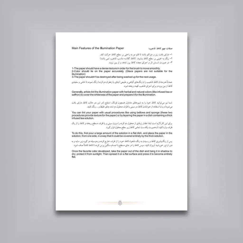 کتاب در حصار حاشیه‌ها | امیر هوشنگ آقامیری | نشر — انتشارات یساولی