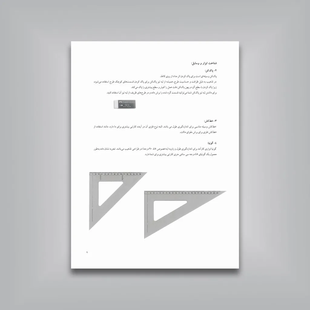 کتاب رسم‌المشق طراحی تذهیب | امیر هوشنگ آقامیری — انتشارات یساولی