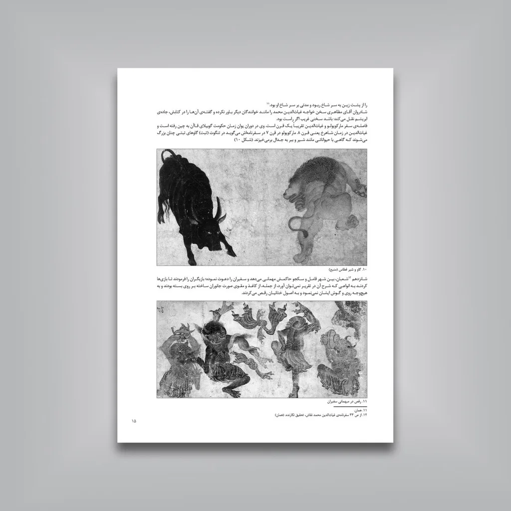 کتاب شیوه‌ تشعیر | اردشیر مجرد تاکستانی | نشر — انتشارات یساولی