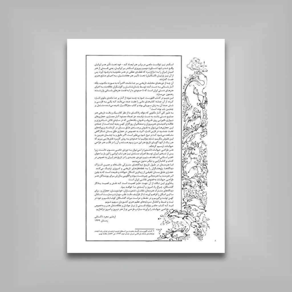 کتاب شیوه‌ تشعیر | اردشیر مجرد تاکستانی | نشر — انتشارات یساولی