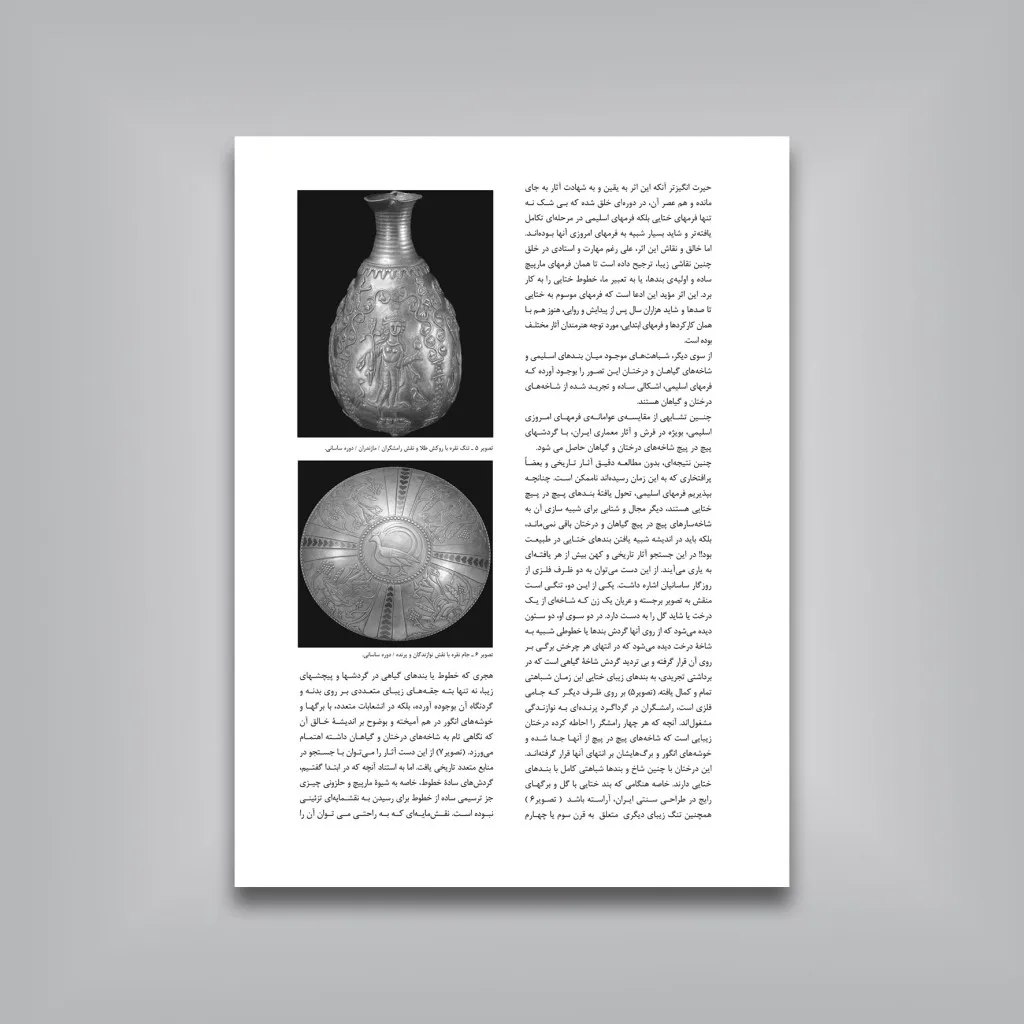 کتاب عناصر تزئینی اسلیمی و ختایی | احسین نیک بین — انتشارات یساولی
