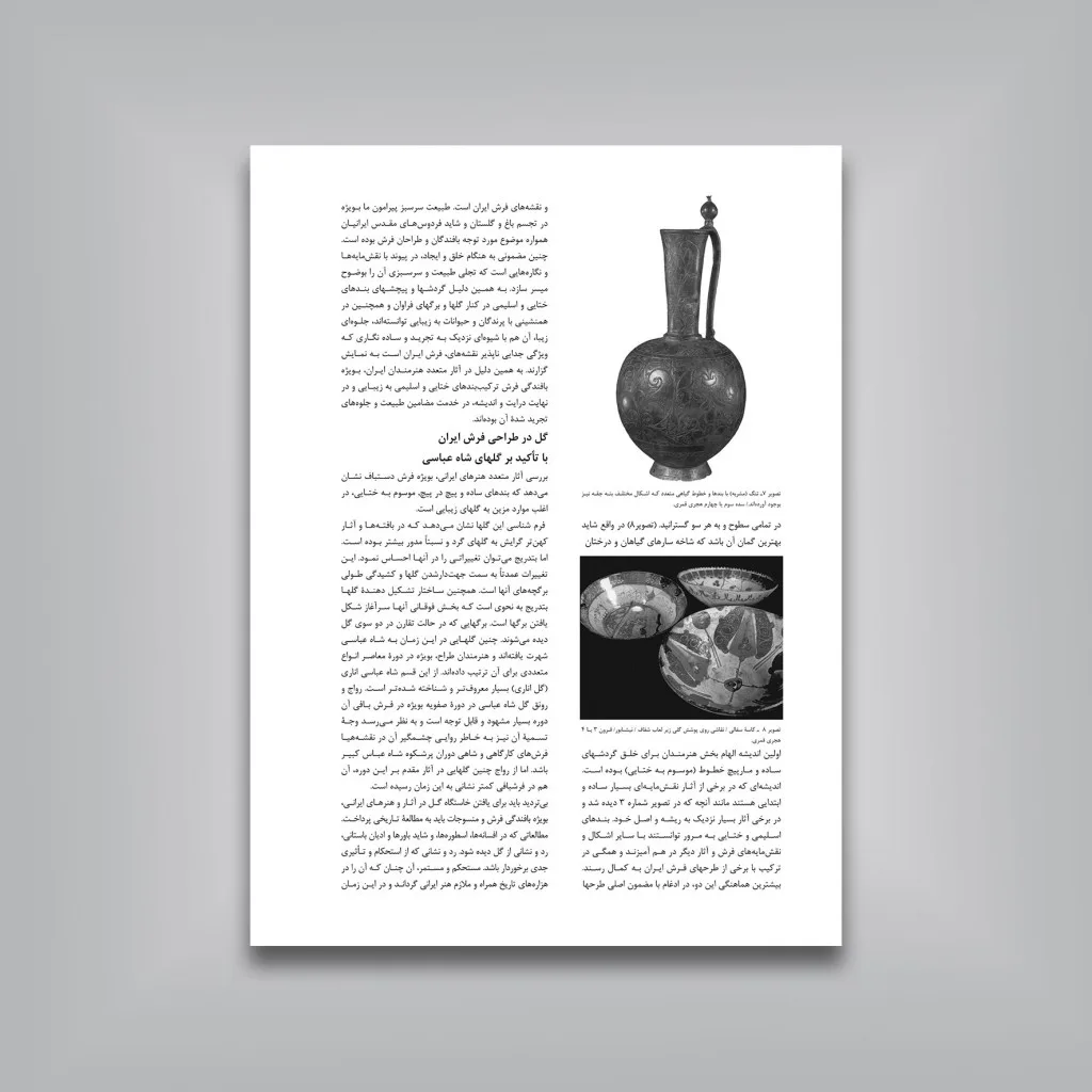 کتاب عناصر تزئینی اسلیمی و ختایی | احسین نیک بین — انتشارات یساولی
