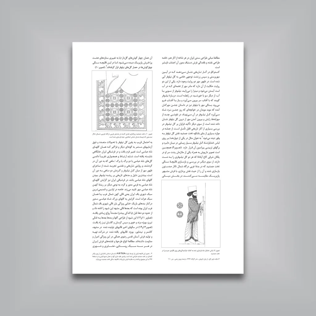 کتاب عناصر تزئینی اسلیمی و ختایی | احسین نیک بین — انتشارات یساولی
