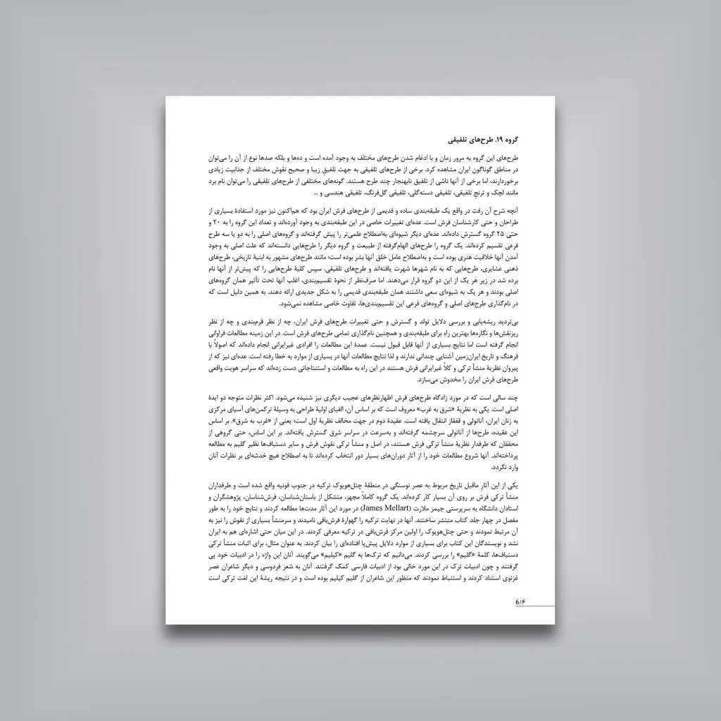 کتاب نقش و نگار اسلیمی و ختایی در طراحی فرش و هنر تذهیب | نشر — انتشارات یساولی