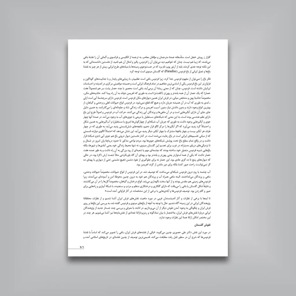 کتاب نقش و نگار اسلیمی و ختایی در طراحی فرش و هنر تذهیب | نشر — انتشارات یساولی