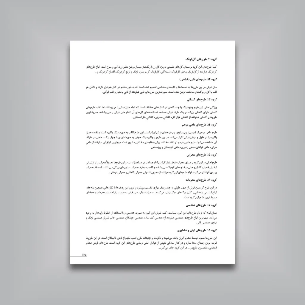 کتاب نقش و نگار اسلیمی و ختایی در طراحی فرش و هنر تذهیب | نشر — انتشارات یساولی