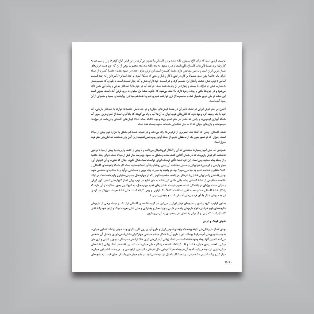 کتاب نقش و نگار اسلیمی و ختایی در طراحی فرش و هنر تذهیب | نشر — انتشارات یساولی