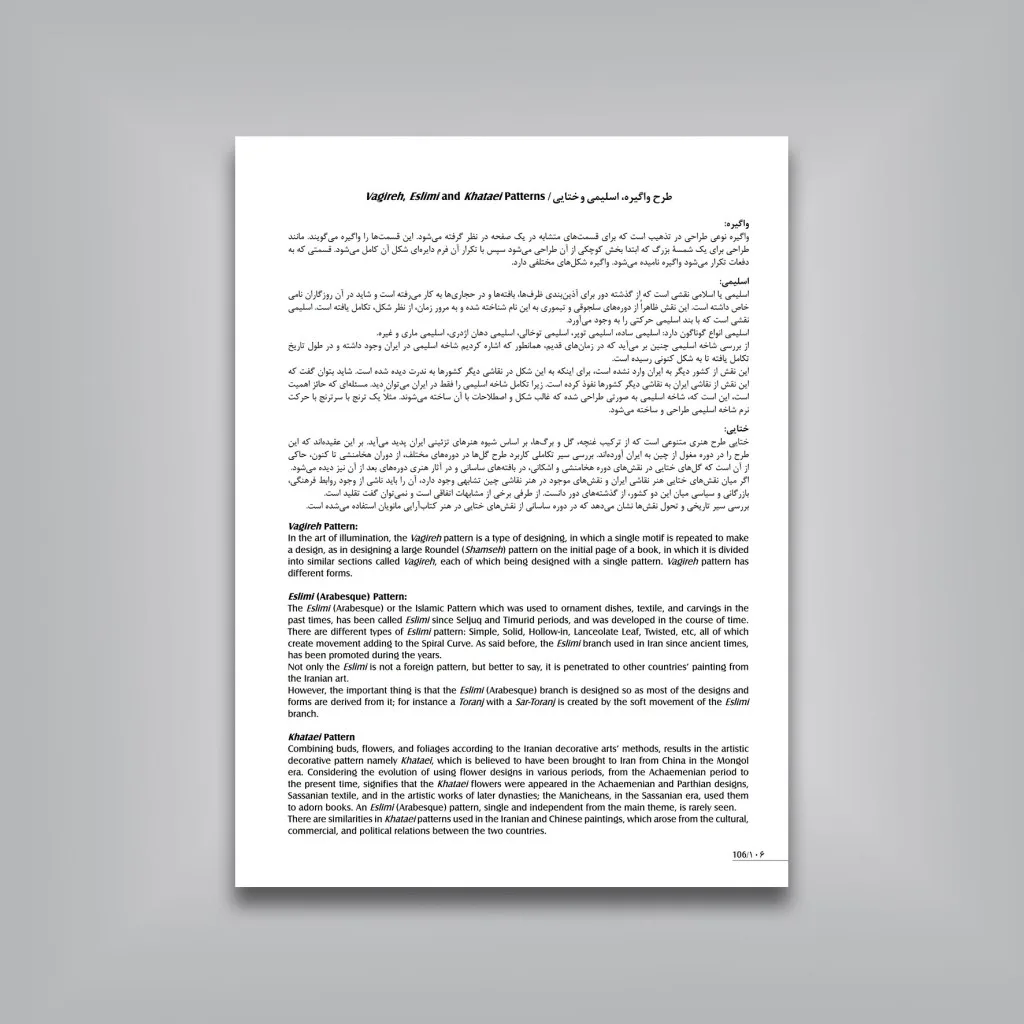کتاب پیچش سیمین | محمدرضا هنرور | نشر — انتشارات یساولی