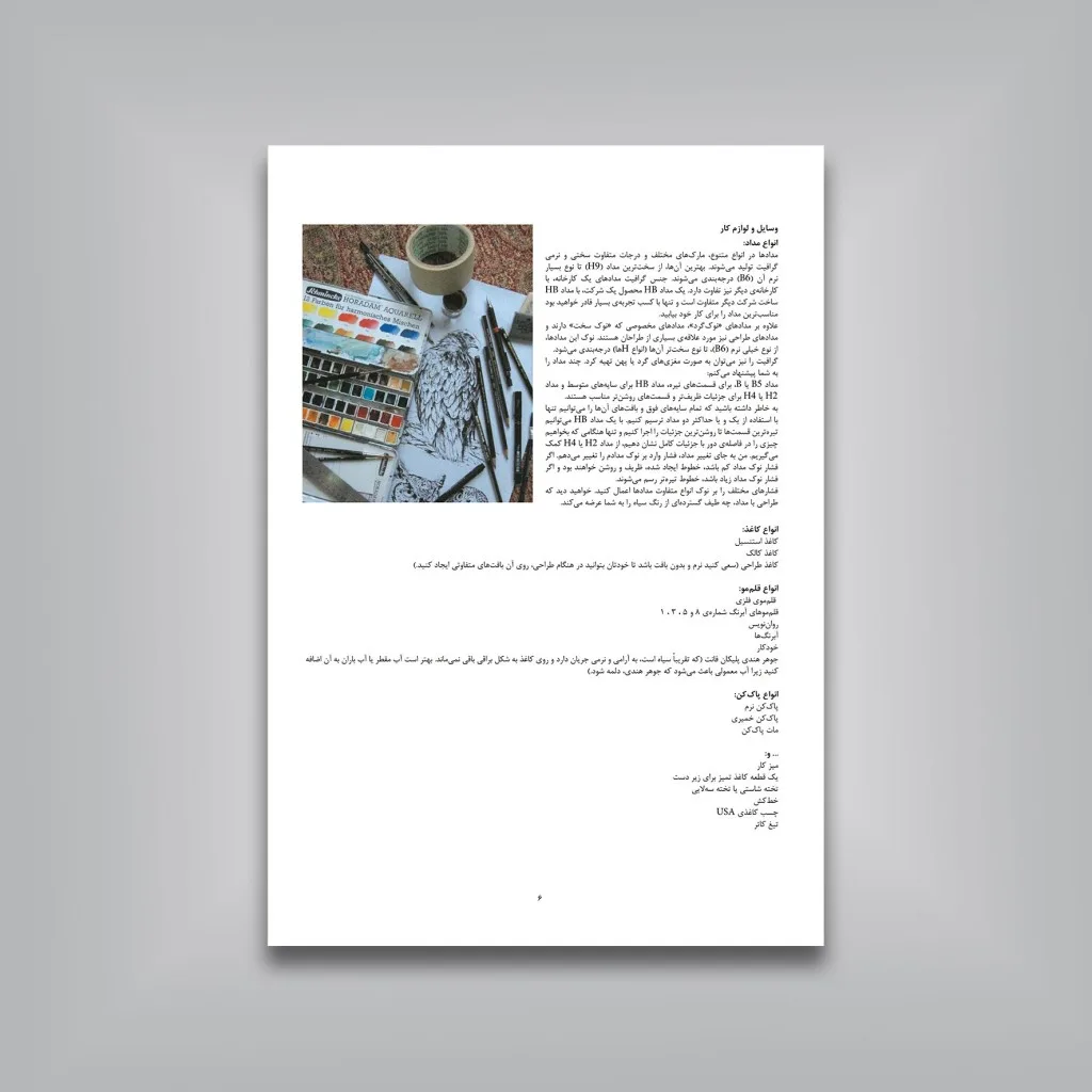 کتاب چگونه از پرندگان طراحی کنیم | بهنام شریفی | نشر — انتشارات یساولی