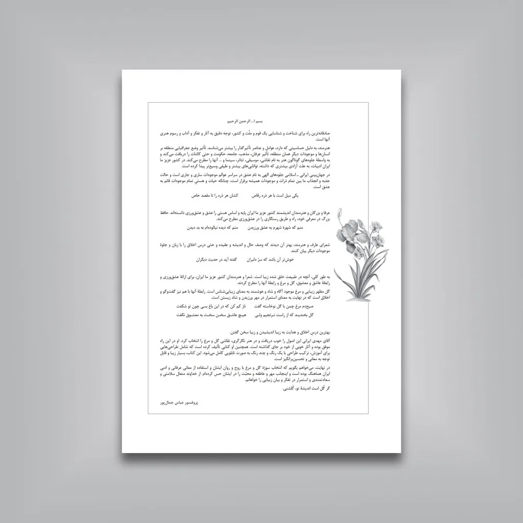 کتاب گل و مرغ ایرانی | مهدی ایرانی | نشر — انتشارات یساولی