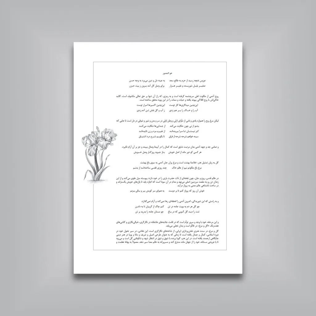 کتاب گل و مرغ ایرانی | مهدی ایرانی | نشر — انتشارات یساولی