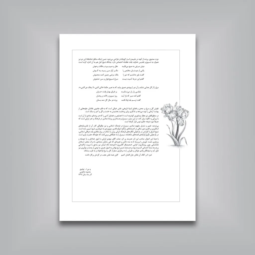 کتاب گل و مرغ ایرانی | مهدی ایرانی | نشر — انتشارات یساولی