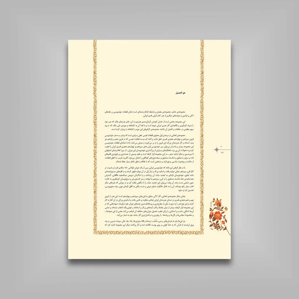 کتاب یاد باد آن روزگاران یاد باد... | انتشارات — انتشارات یساولی