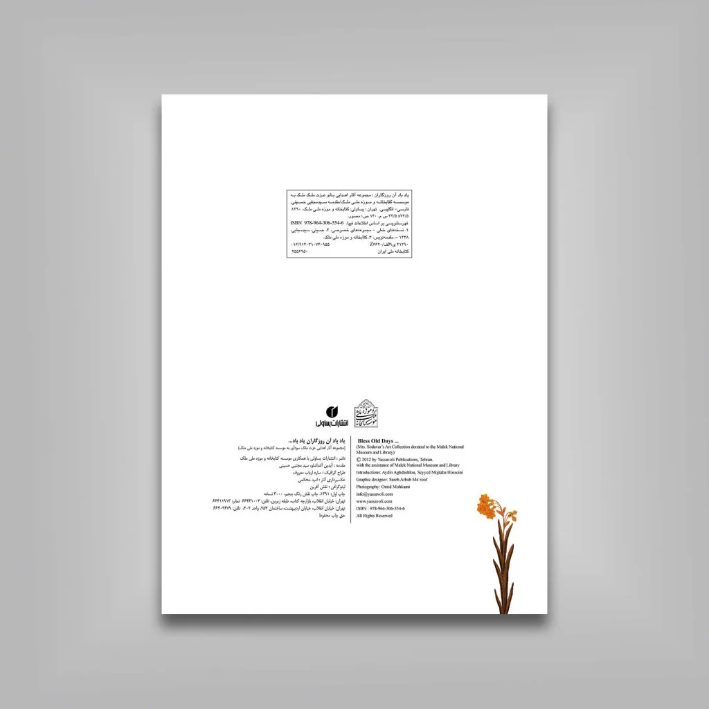 کتاب یاد باد آن روزگاران یاد باد... | انتشارات — انتشارات یساولی