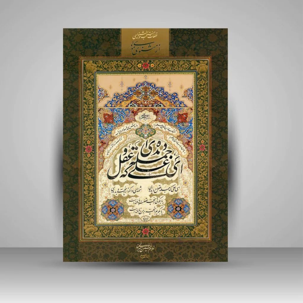 آلبوم منتخب قطعات خوشنویسی استاد امیرخانی
