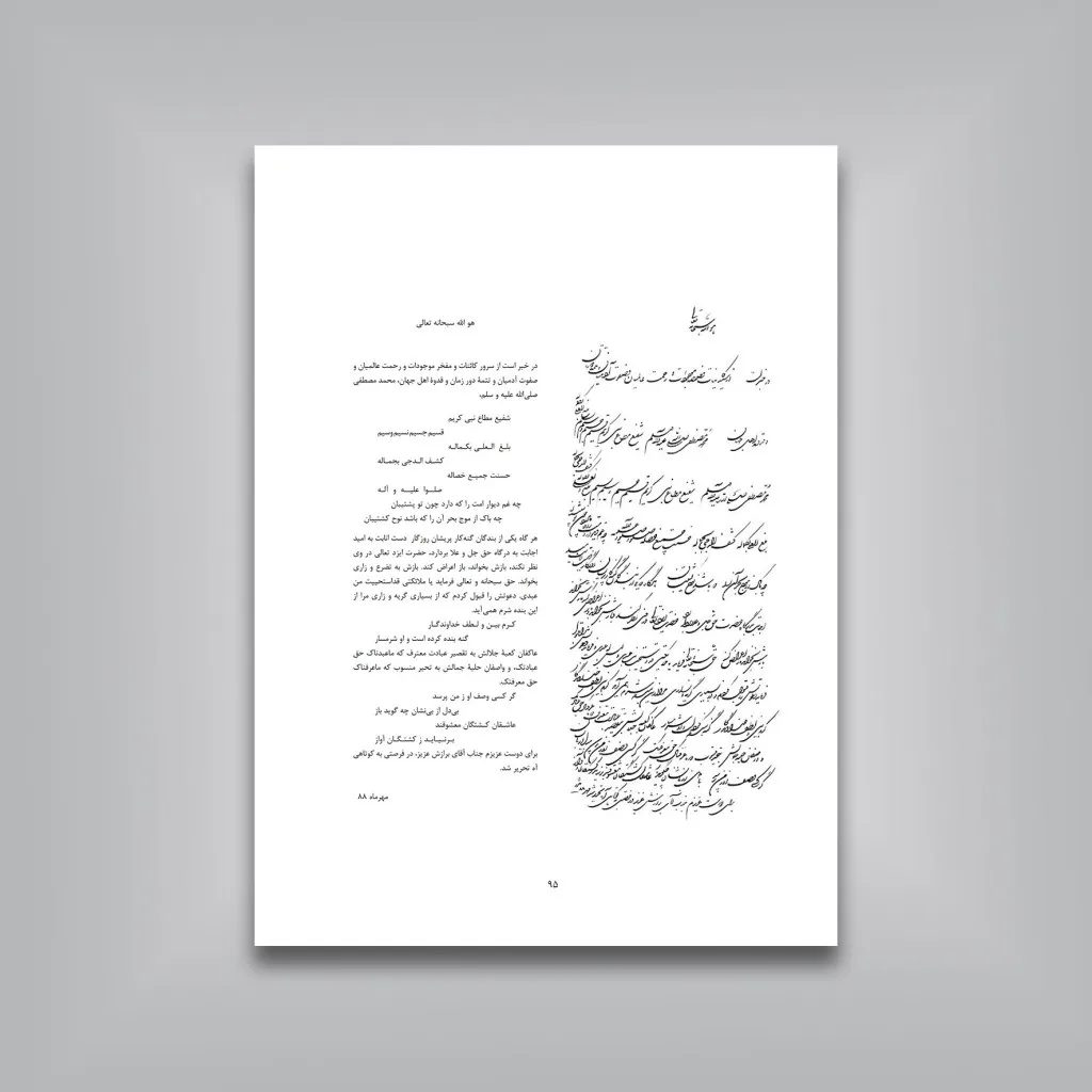 کتاب آموزش خط شکسته | کریم شیرالی | انتشارات — انتشارات یساولی