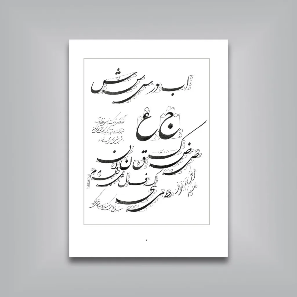 کتاب آموزش خط شکسته | کریم شیرالی | انتشارات — انتشارات یساولی