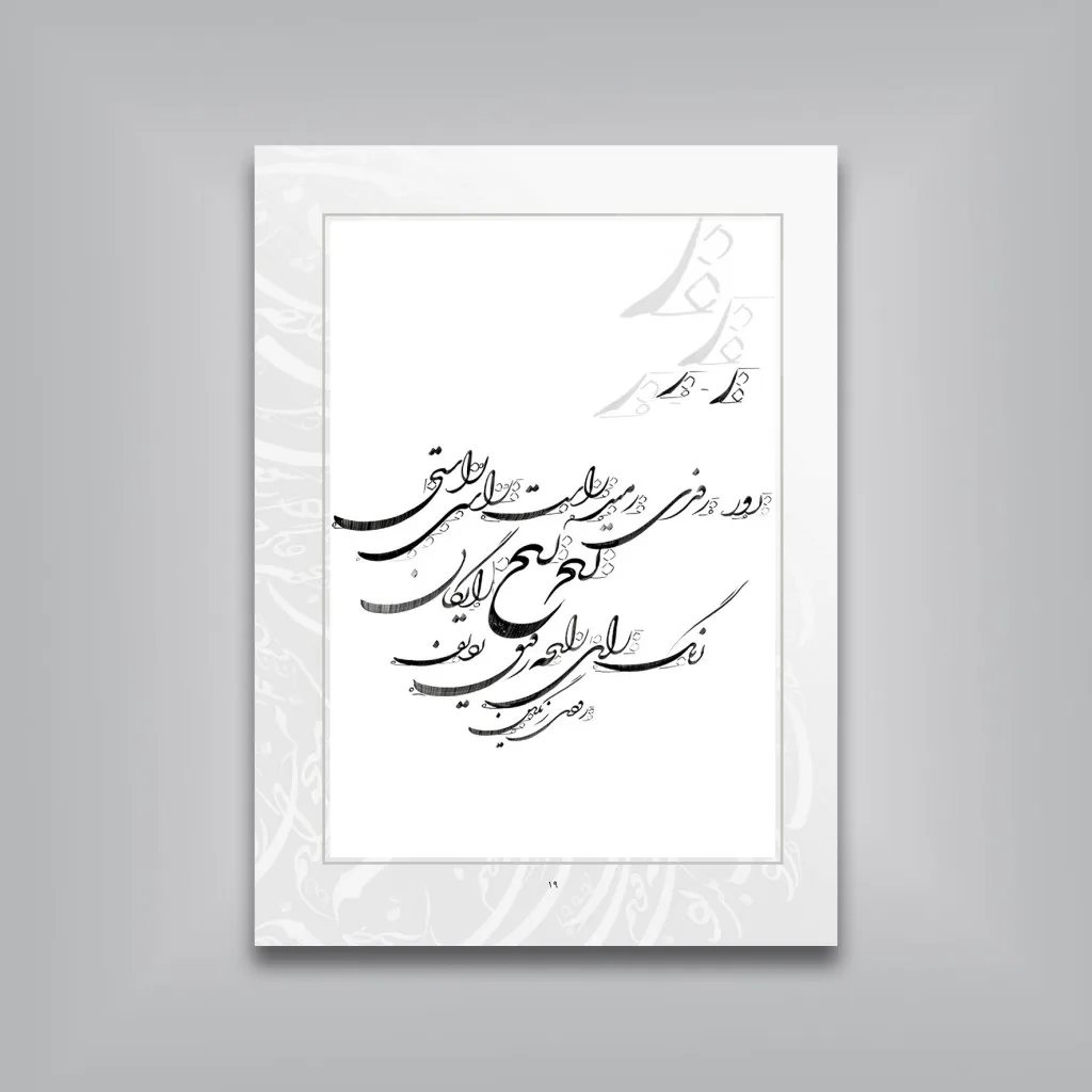 کتاب آموزش خط شکسته | کریم شیرالی | انتشارات — انتشارات یساولی