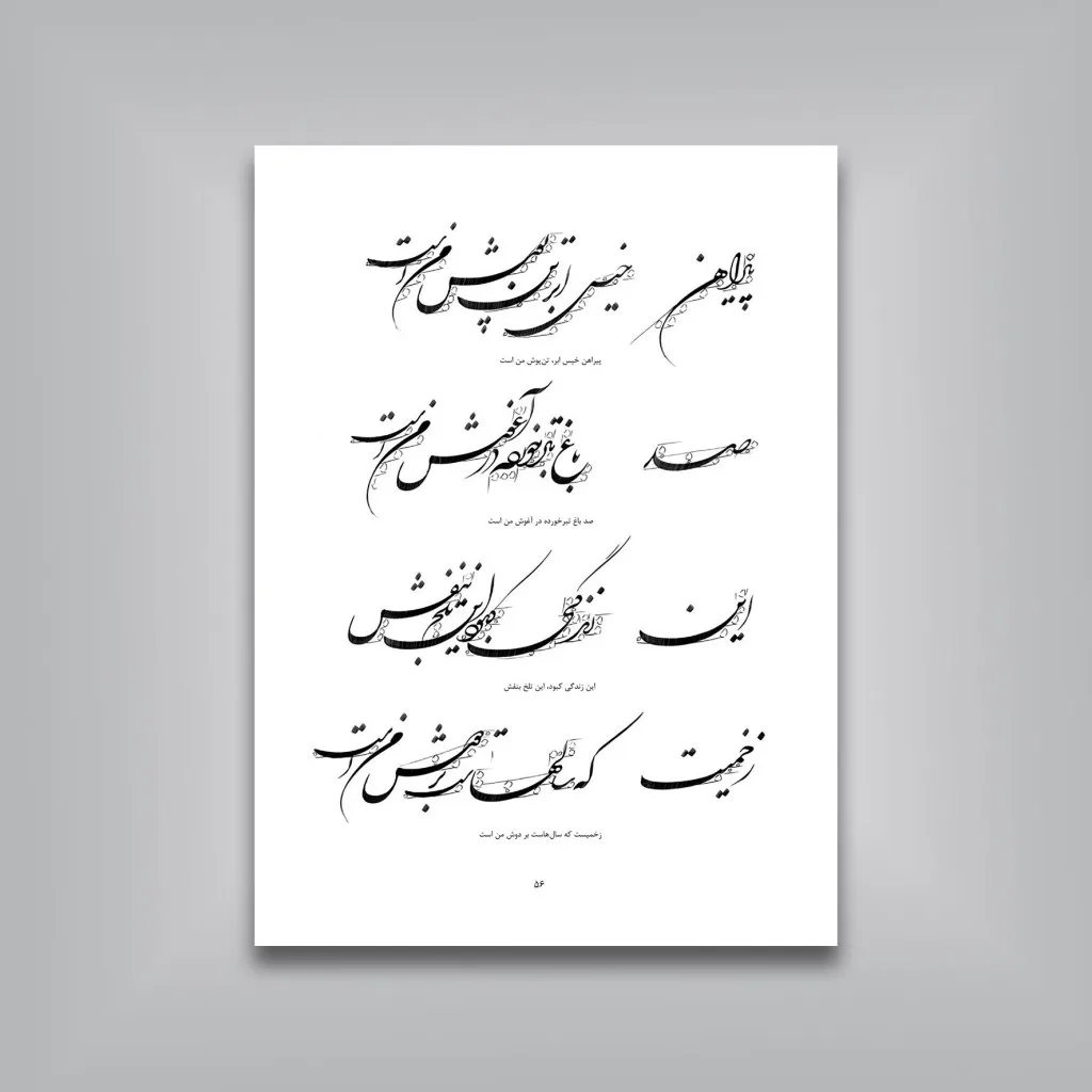 کتاب آموزش خط شکسته | کریم شیرالی | انتشارات — انتشارات یساولی