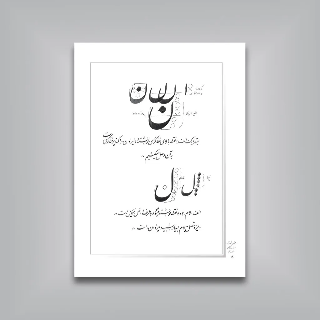 کتاب آموزش خط نستعلیق | کریم شیرالی | انتشارات — انتشارات یساولی
