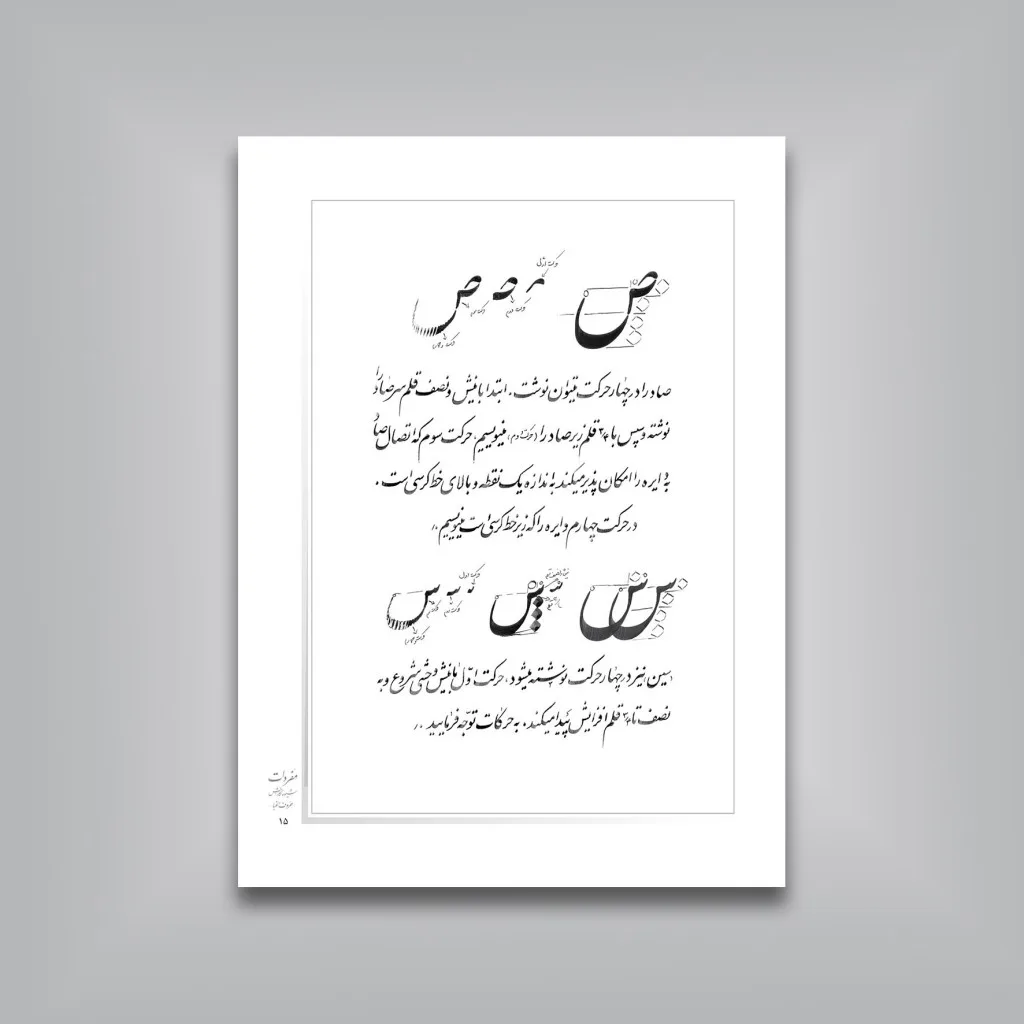 کتاب آموزش خط نستعلیق | کریم شیرالی | انتشارات — انتشارات یساولی