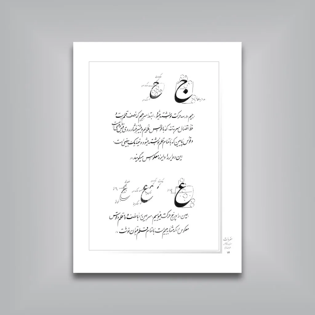 کتاب آموزش خط نستعلیق | کریم شیرالی | انتشارات — انتشارات یساولی