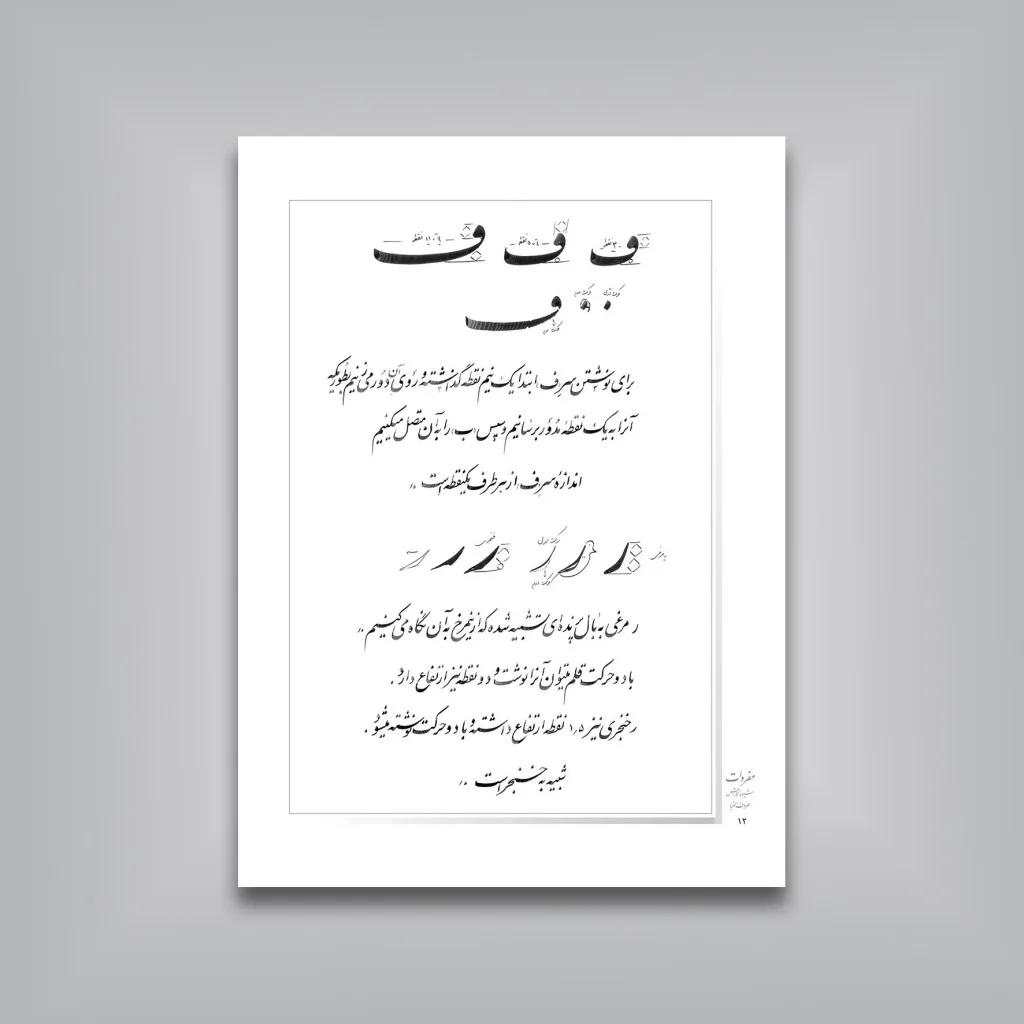 کتاب آموزش خط نستعلیق | کریم شیرالی | انتشارات — انتشارات یساولی