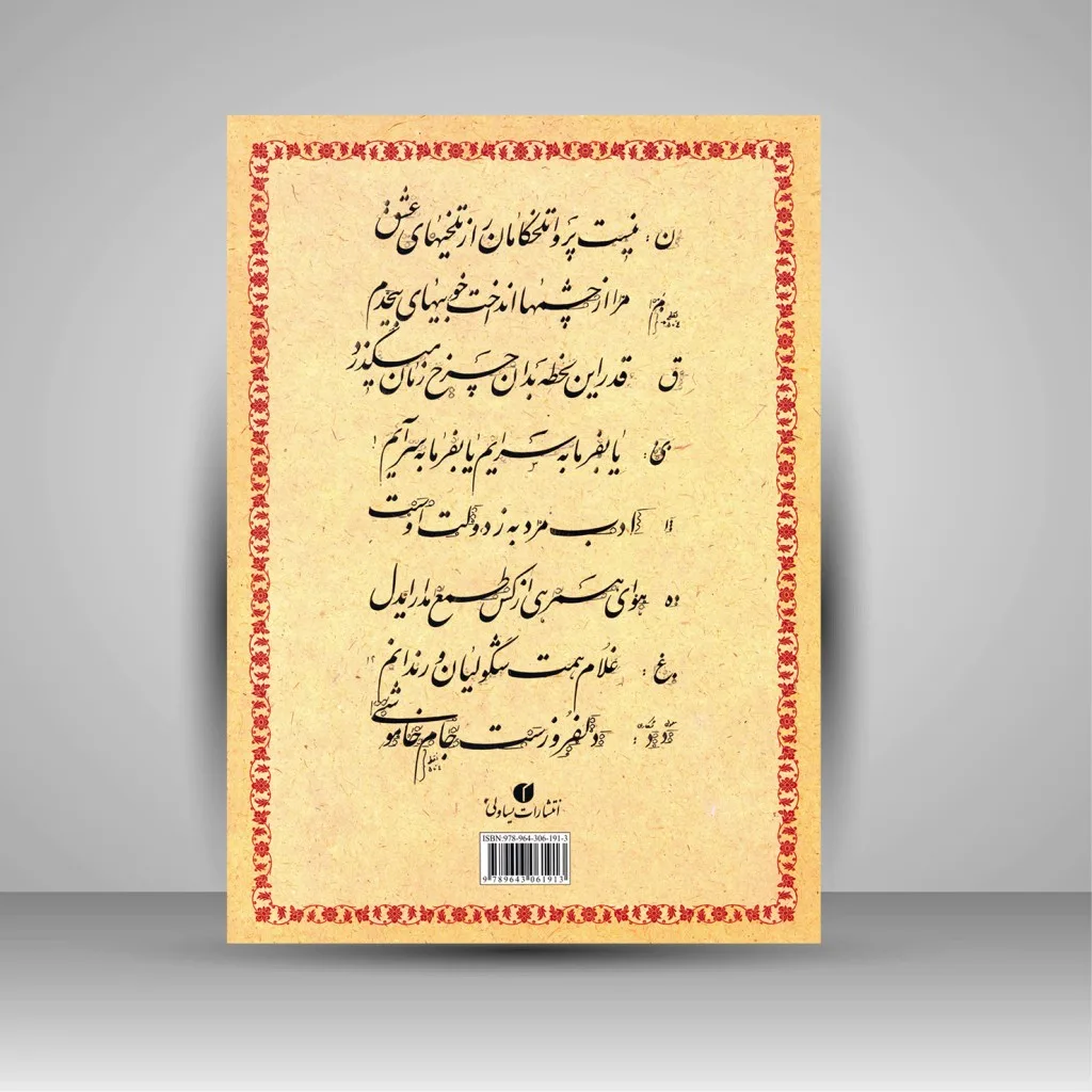 کتاب آموزش خط نستعلیق سطرنویسی | کریم شیرالی | نشر — انتشارات یساولی