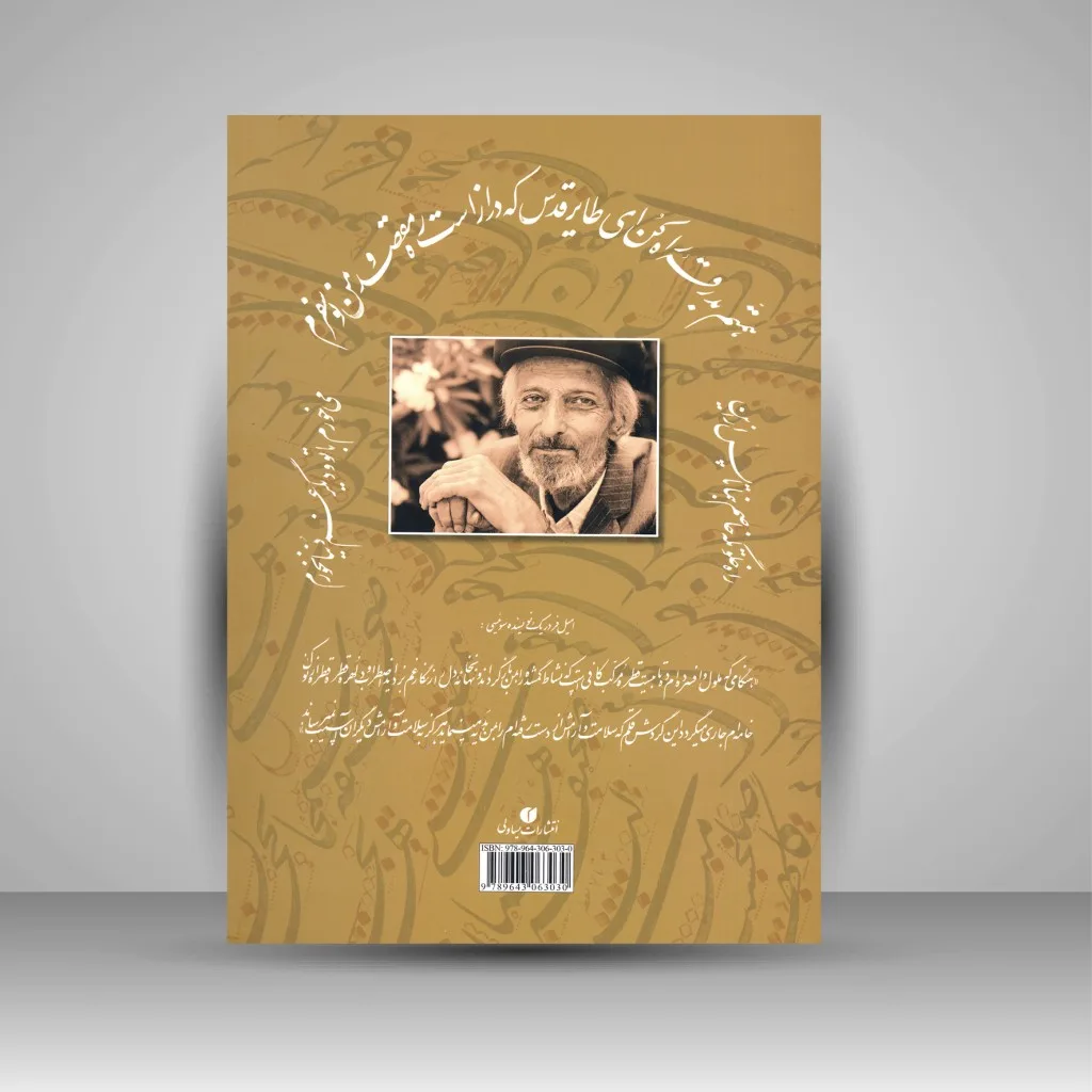 کتاب ادب التعلیم در شرح کلیه آداب و رموز قواعد خط و خوشنویسی — انتشارات یساولی