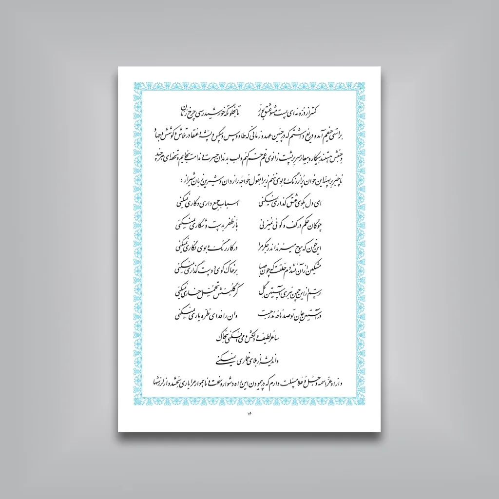 کتاب ادب التعلیم در شرح کلیه آداب و رموز قواعد خط و خوشنویسی — انتشارات یساولی