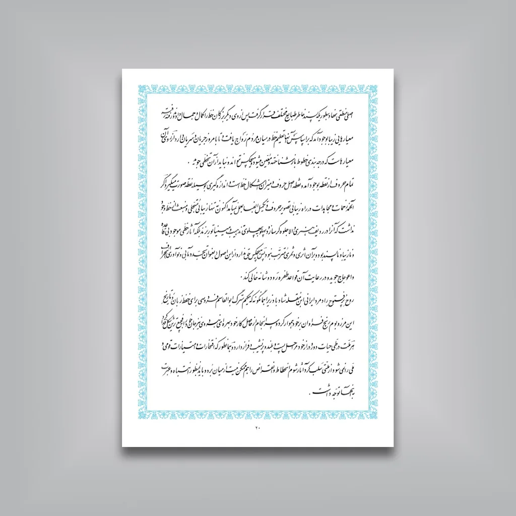 کتاب ادب التعلیم در شرح کلیه آداب و رموز قواعد خط و خوشنویسی — انتشارات یساولی