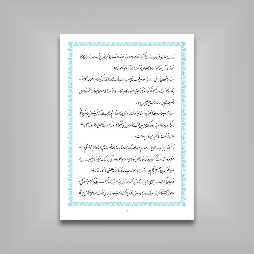 کتاب ادب التعلیم در شرح کلیه آداب و رموز قواعد خط و خوشنویسی — انتشارات یساولی
