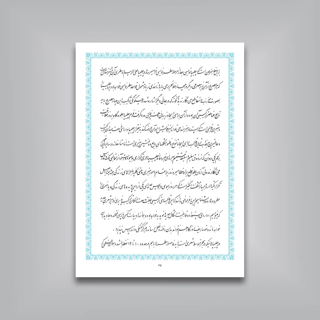 کتاب ادب التعلیم در شرح کلیه آداب و رموز قواعد خط و خوشنویسی — انتشارات یساولی