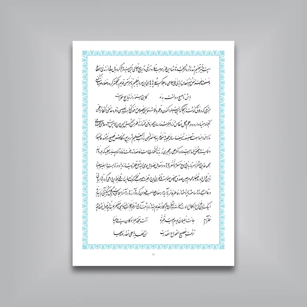 کتاب ادب التعلیم در شرح کلیه آداب و رموز قواعد خط و خوشنویسی — انتشارات یساولی