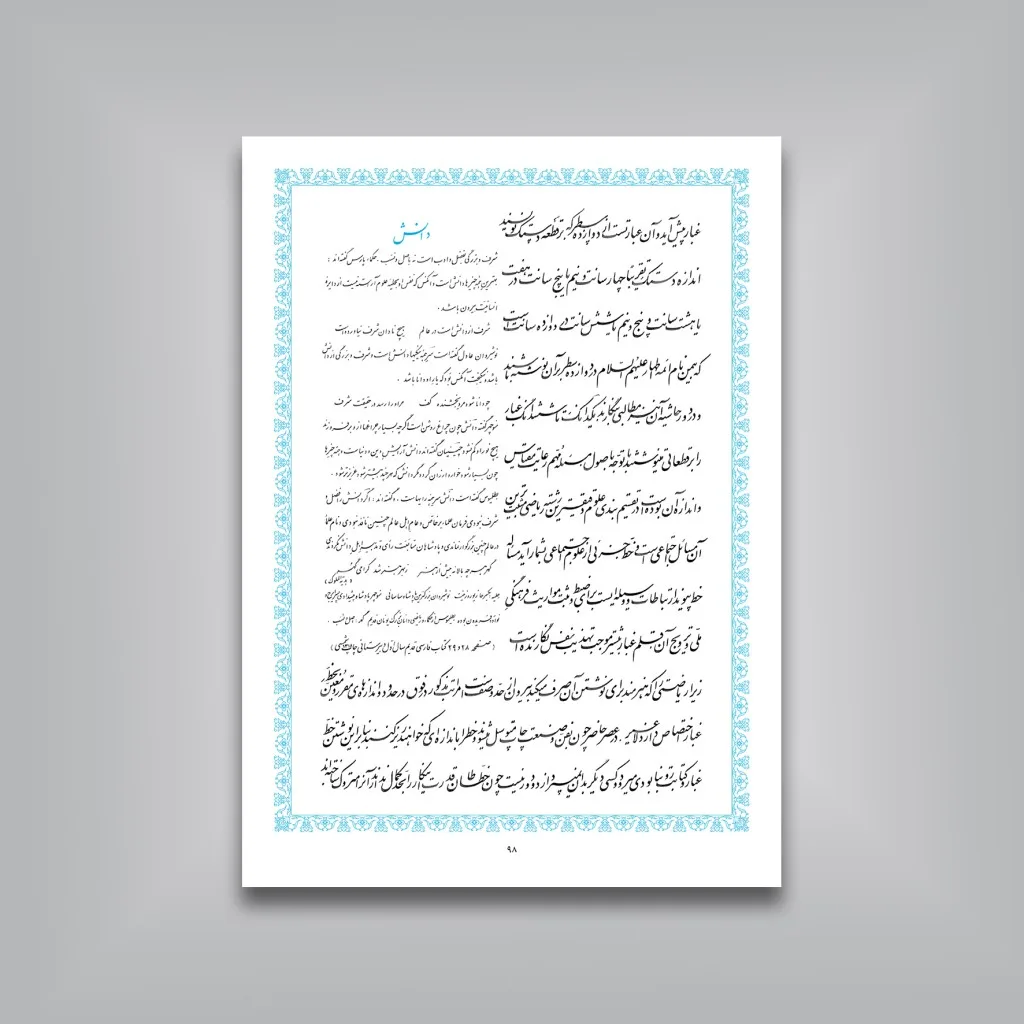 کتاب ادب التعلیم در شرح کلیه آداب و رموز قواعد خط و خوشنویسی — انتشارات یساولی